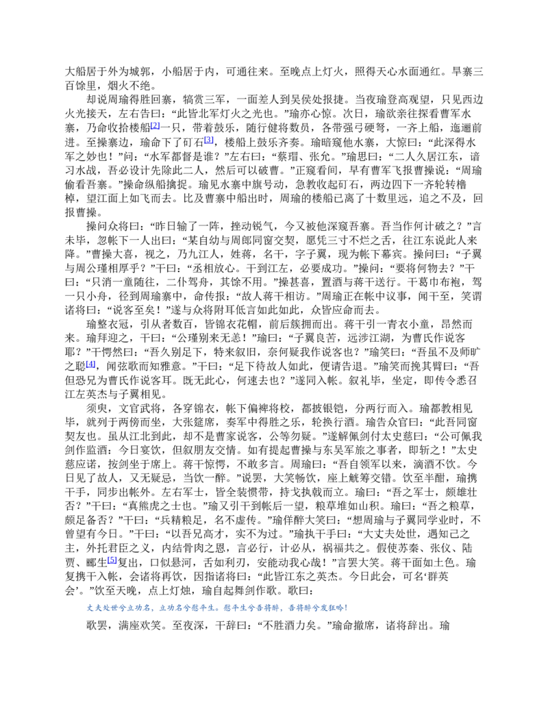 三国演义(罗贯中)_赠送小初高学霸笔记等_四大名著人民文学出版社_三国演义_三国演义人民出版社