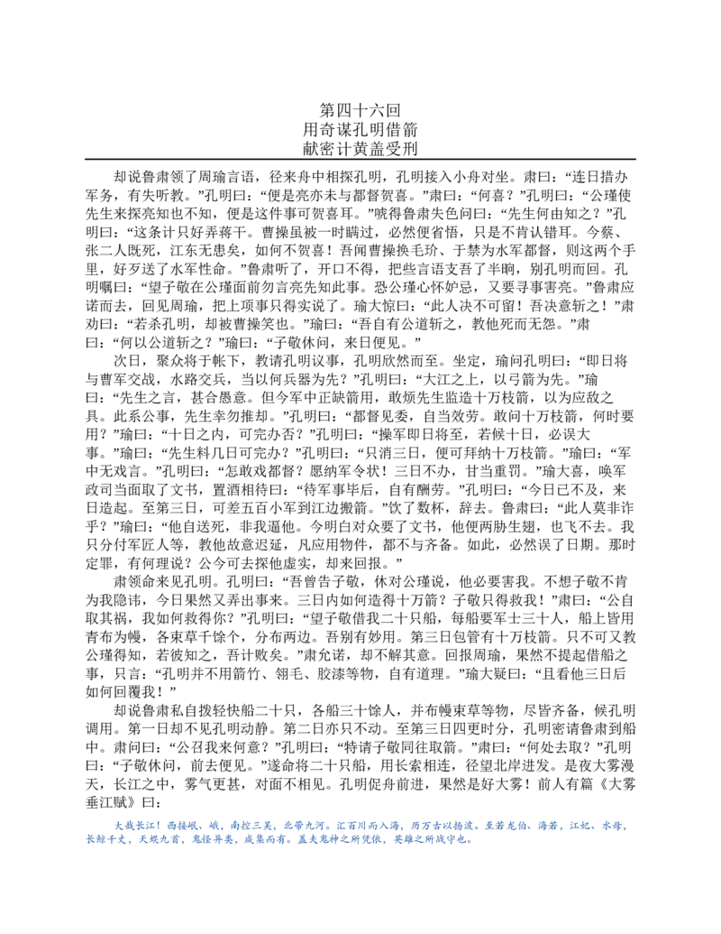 三国演义(罗贯中)_赠送小初高学霸笔记等_四大名著人民文学出版社_三国演义_三国演义人民出版社