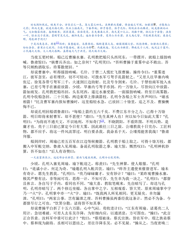 三国演义(罗贯中)_赠送小初高学霸笔记等_四大名著人民文学出版社_三国演义_三国演义人民出版社