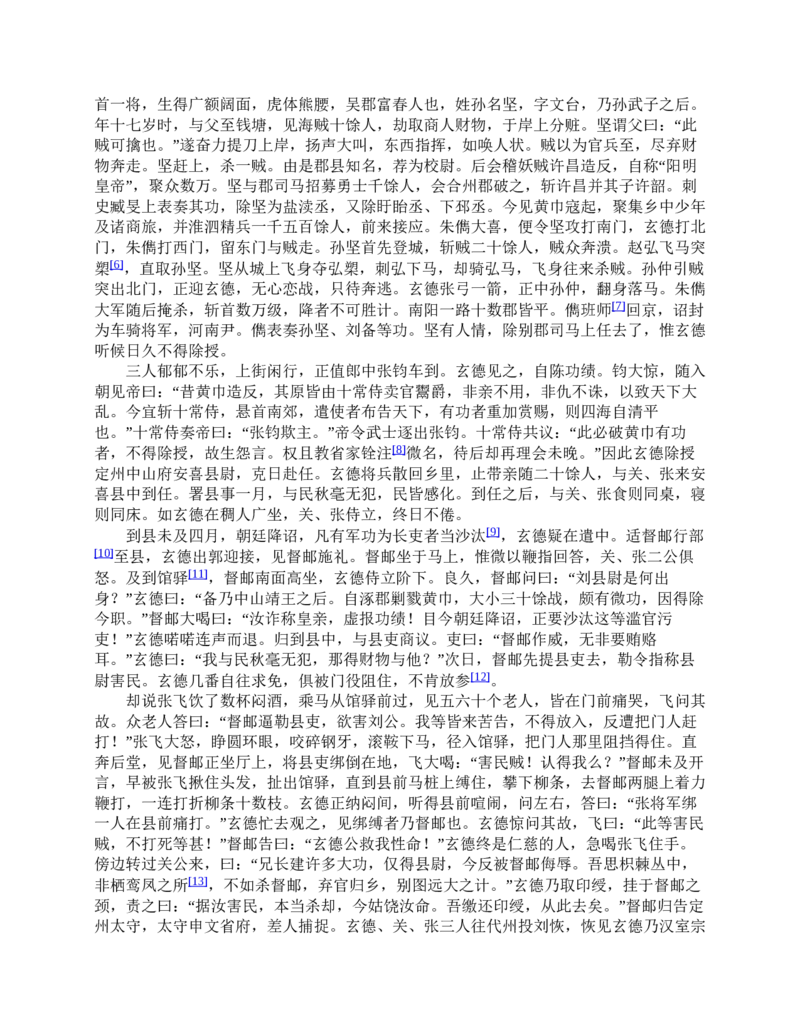 三国演义(罗贯中)_赠送小初高学霸笔记等_四大名著人民文学出版社_三国演义_三国演义人民出版社