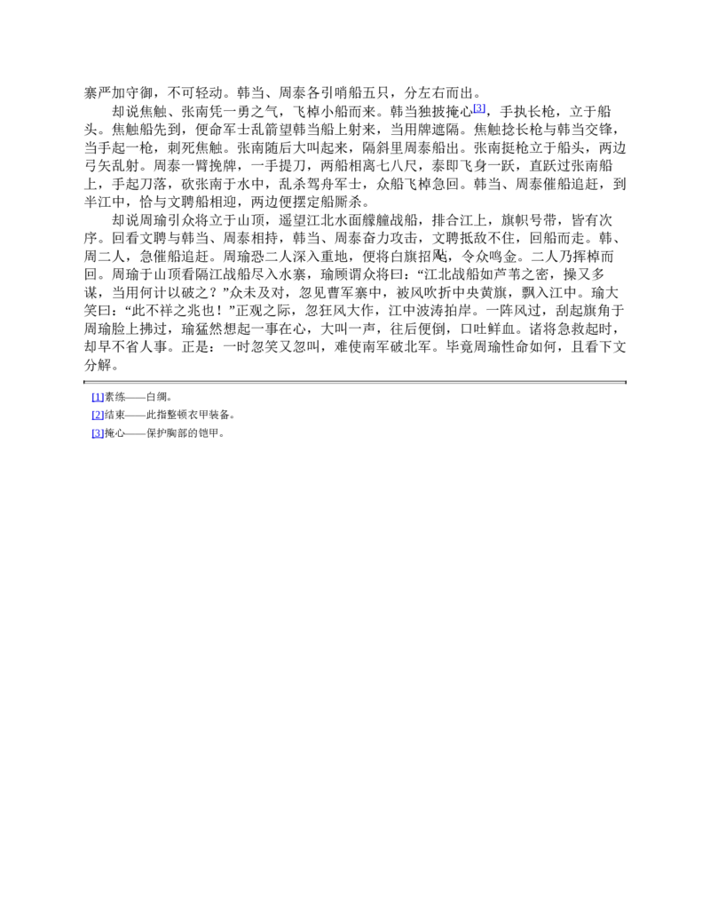 三国演义(罗贯中)_赠送小初高学霸笔记等_四大名著人民文学出版社_三国演义_三国演义人民出版社