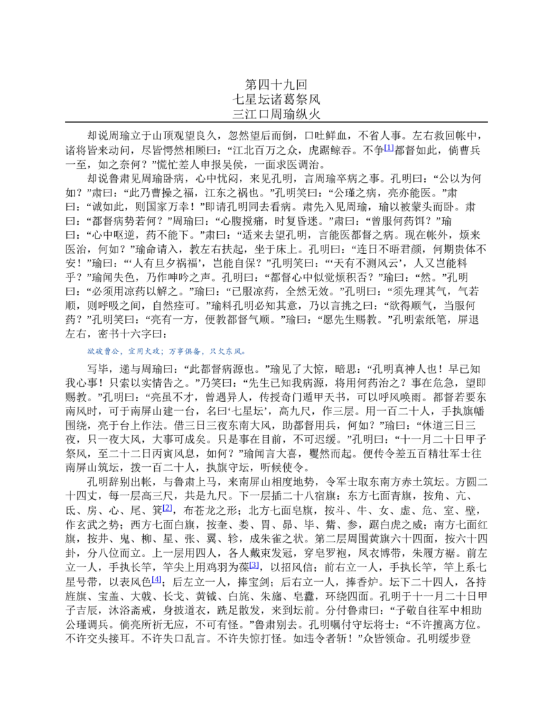 三国演义(罗贯中)_赠送小初高学霸笔记等_四大名著人民文学出版社_三国演义_三国演义人民出版社