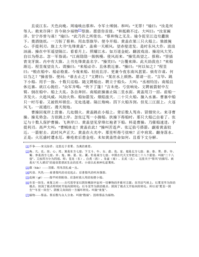 三国演义(罗贯中)_赠送小初高学霸笔记等_四大名著人民文学出版社_三国演义_三国演义人民出版社
