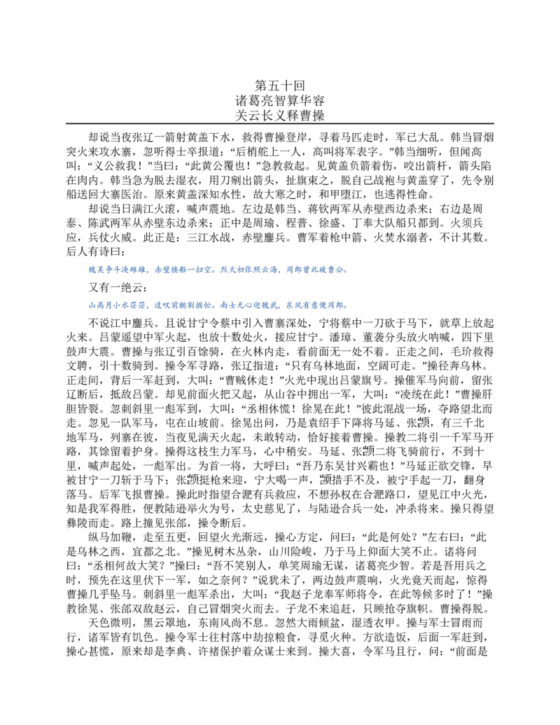 三国演义(罗贯中)_赠送小初高学霸笔记等_四大名著人民文学出版社_三国演义_三国演义人民出版社