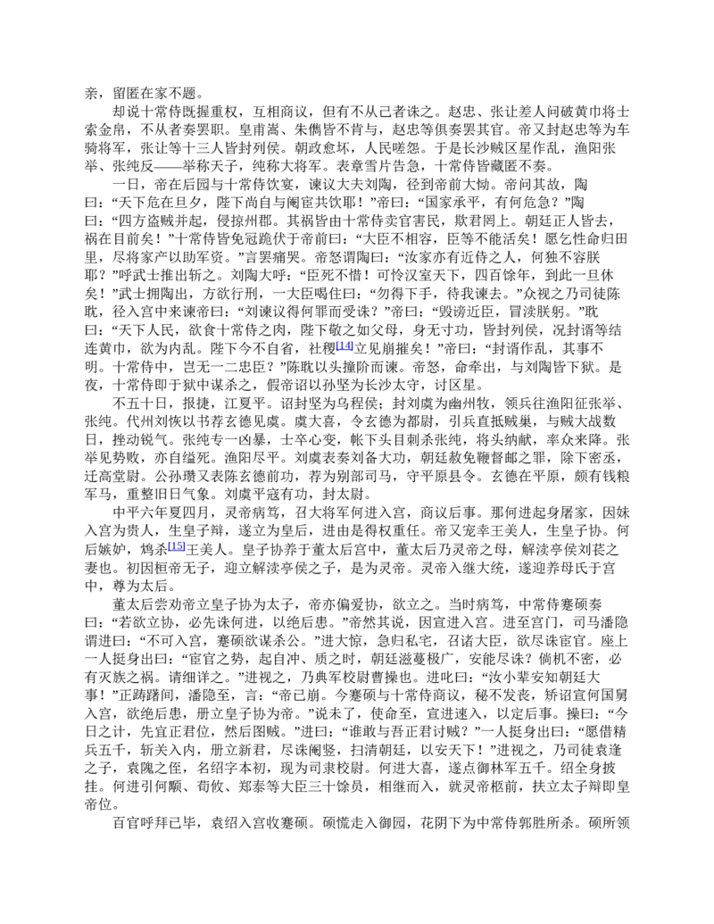 三国演义(罗贯中)_赠送小初高学霸笔记等_四大名著人民文学出版社_三国演义_三国演义人民出版社
