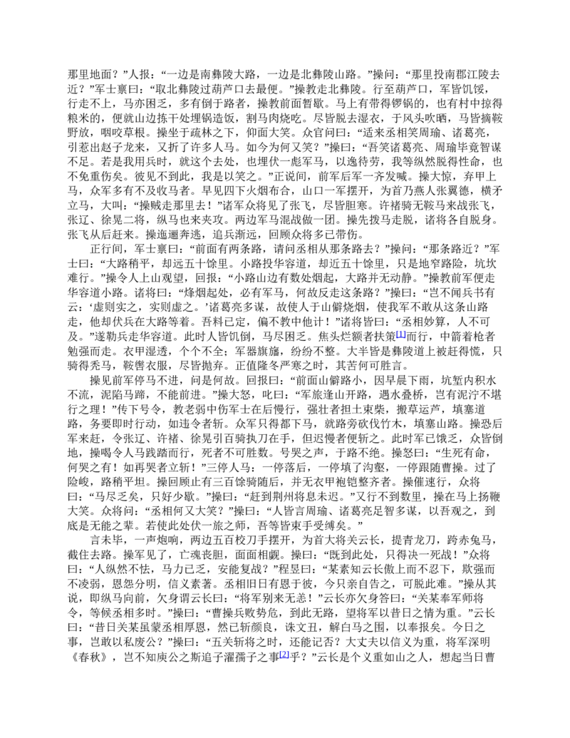 三国演义(罗贯中)_赠送小初高学霸笔记等_四大名著人民文学出版社_三国演义_三国演义人民出版社