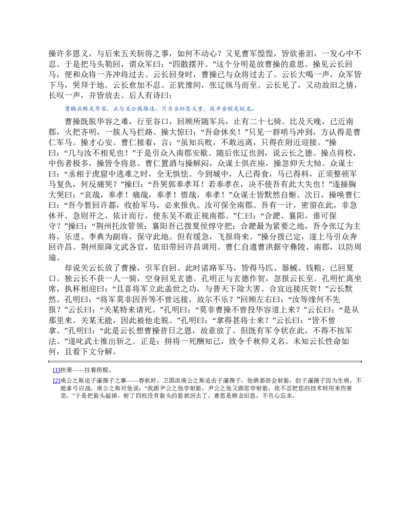 三国演义(罗贯中)_赠送小初高学霸笔记等_四大名著人民文学出版社_三国演义_三国演义人民出版社