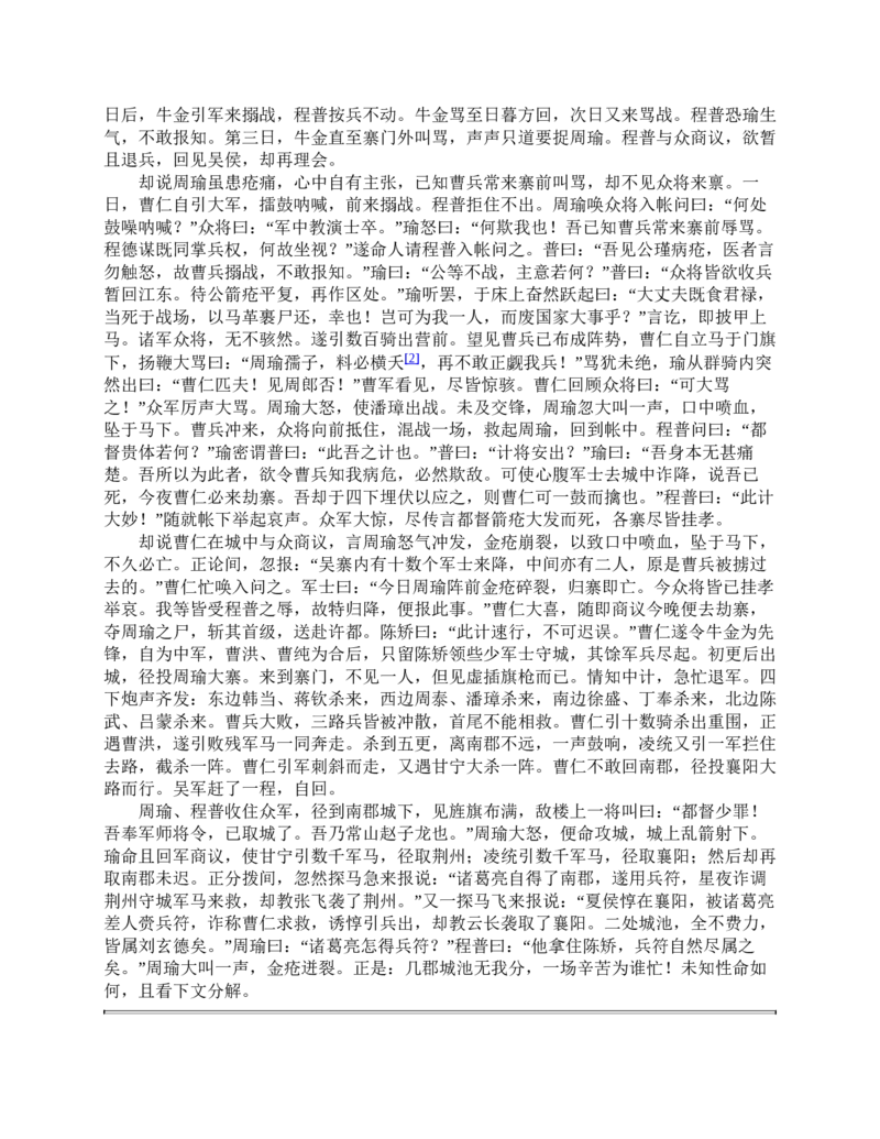 三国演义(罗贯中)_赠送小初高学霸笔记等_四大名著人民文学出版社_三国演义_三国演义人民出版社