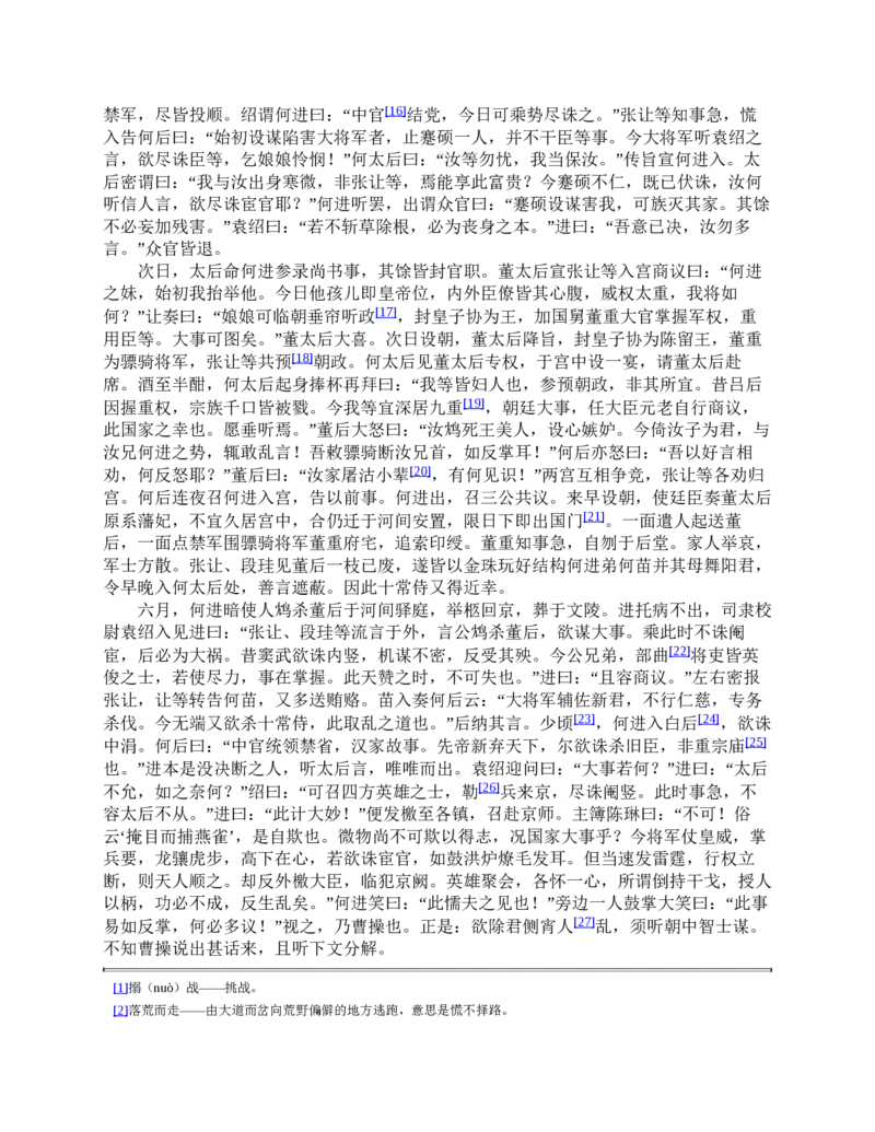三国演义(罗贯中)_赠送小初高学霸笔记等_四大名著人民文学出版社_三国演义_三国演义人民出版社