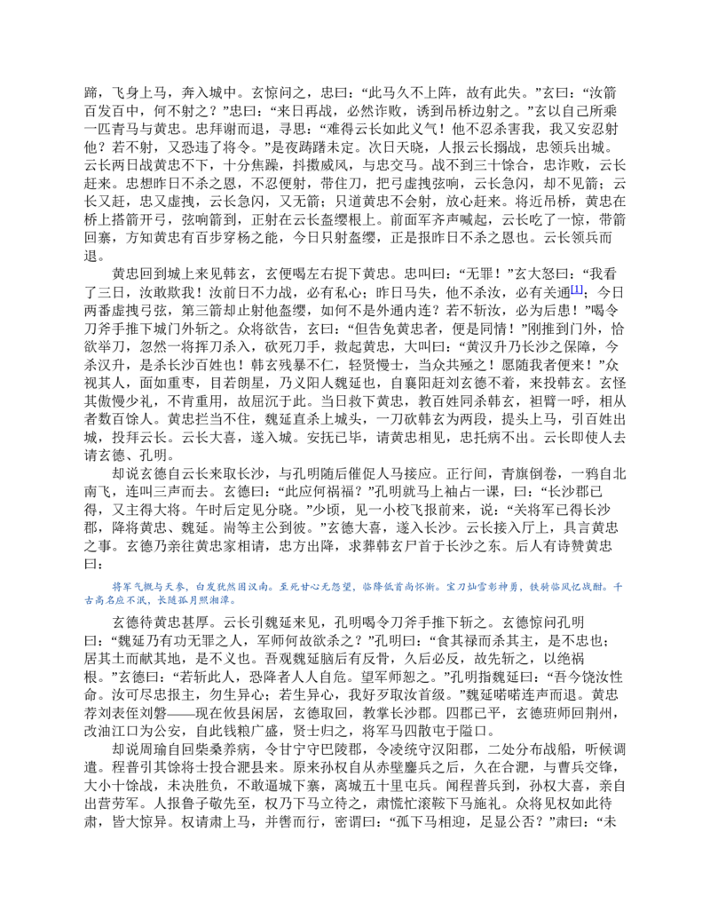 三国演义(罗贯中)_赠送小初高学霸笔记等_四大名著人民文学出版社_三国演义_三国演义人民出版社