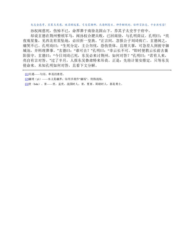 三国演义(罗贯中)_赠送小初高学霸笔记等_四大名著人民文学出版社_三国演义_三国演义人民出版社