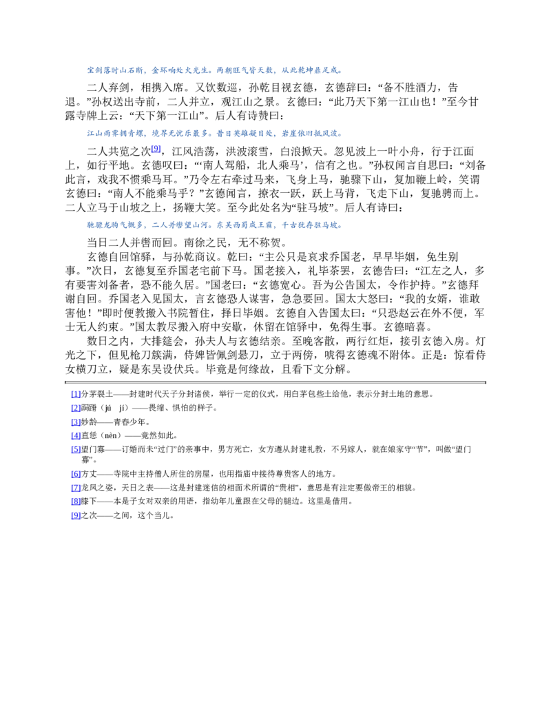 三国演义(罗贯中)_赠送小初高学霸笔记等_四大名著人民文学出版社_三国演义_三国演义人民出版社