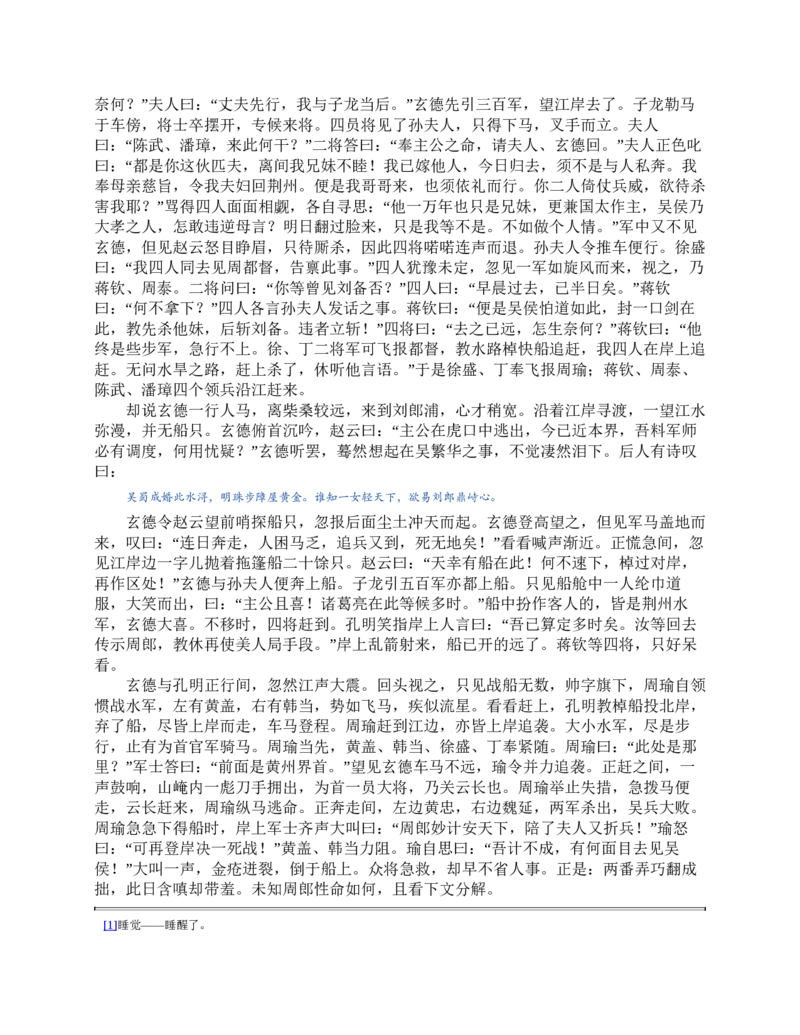 三国演义(罗贯中)_赠送小初高学霸笔记等_四大名著人民文学出版社_三国演义_三国演义人民出版社