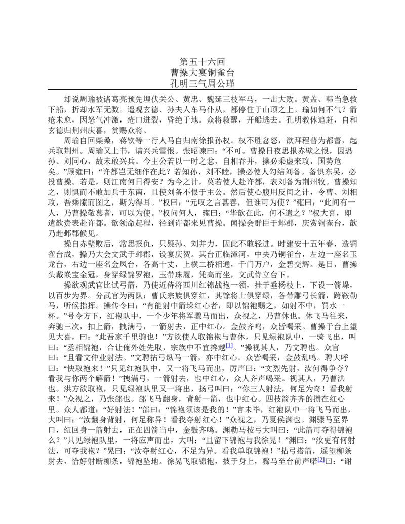 三国演义(罗贯中)_赠送小初高学霸笔记等_四大名著人民文学出版社_三国演义_三国演义人民出版社