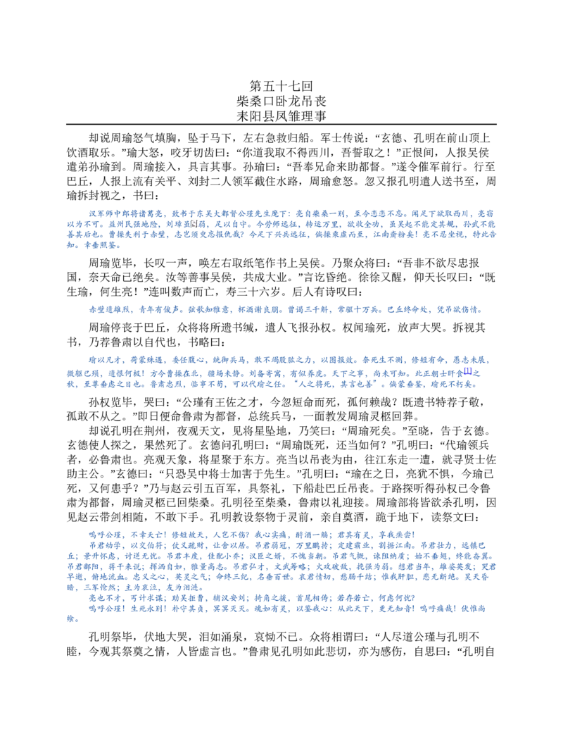 三国演义(罗贯中)_赠送小初高学霸笔记等_四大名著人民文学出版社_三国演义_三国演义人民出版社