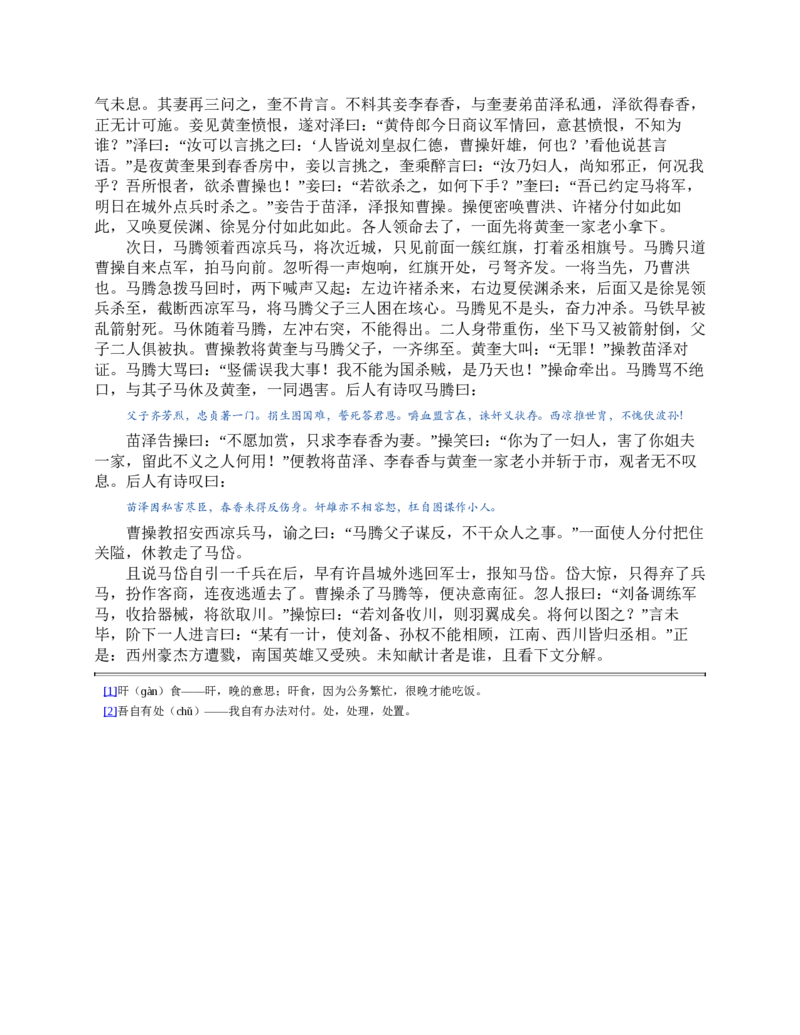 三国演义(罗贯中)_赠送小初高学霸笔记等_四大名著人民文学出版社_三国演义_三国演义人民出版社