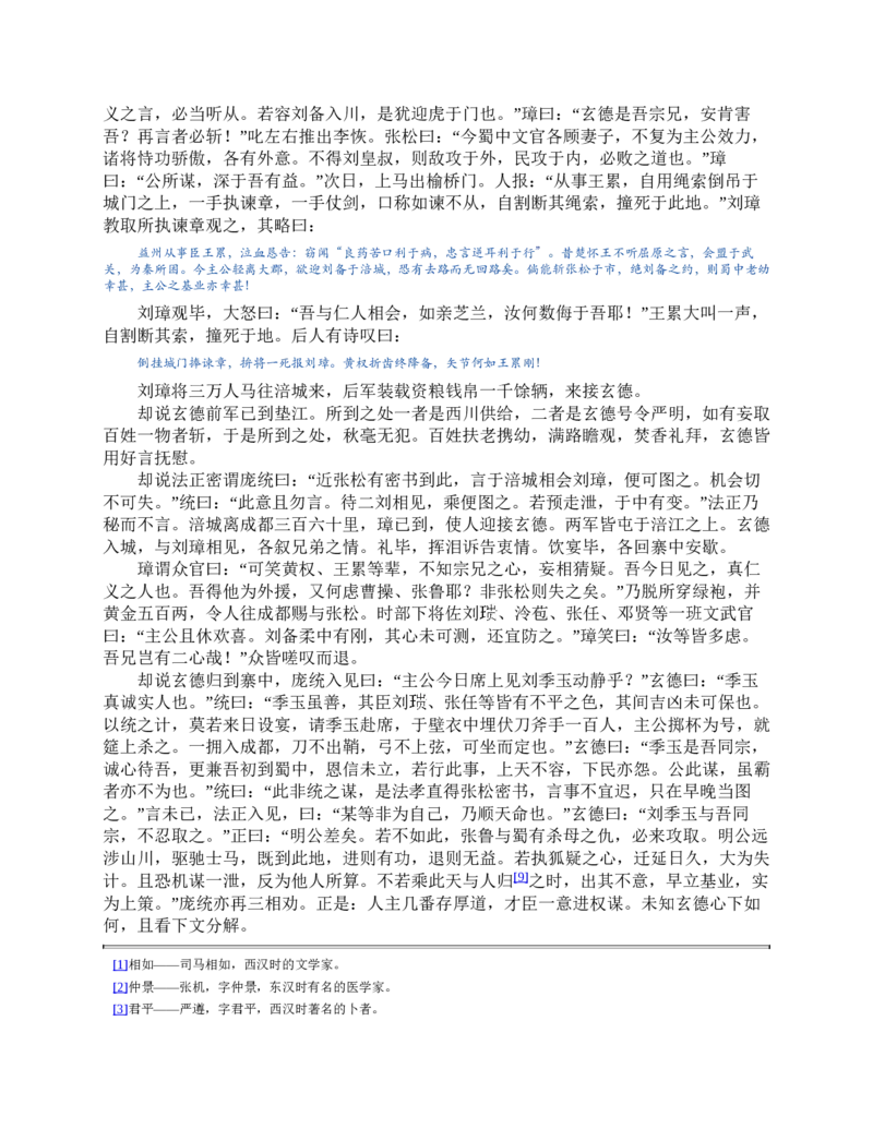 三国演义(罗贯中)_赠送小初高学霸笔记等_四大名著人民文学出版社_三国演义_三国演义人民出版社
