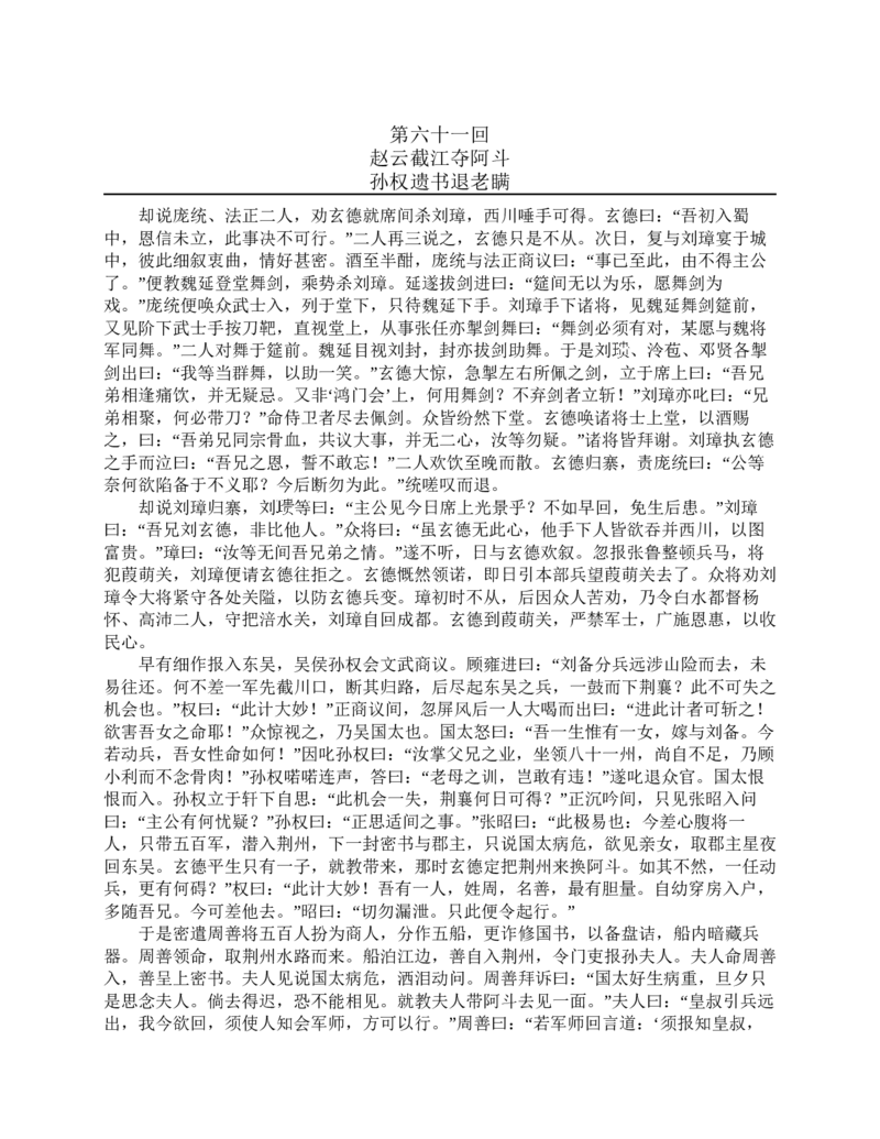 三国演义(罗贯中)_赠送小初高学霸笔记等_四大名著人民文学出版社_三国演义_三国演义人民出版社