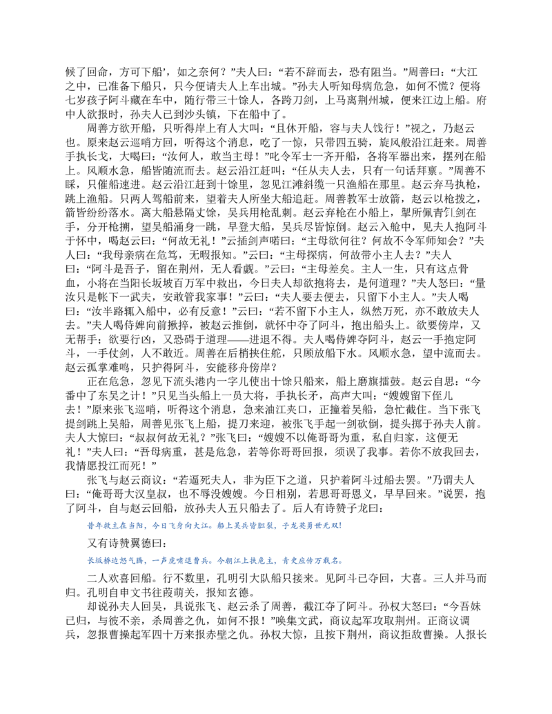 三国演义(罗贯中)_赠送小初高学霸笔记等_四大名著人民文学出版社_三国演义_三国演义人民出版社