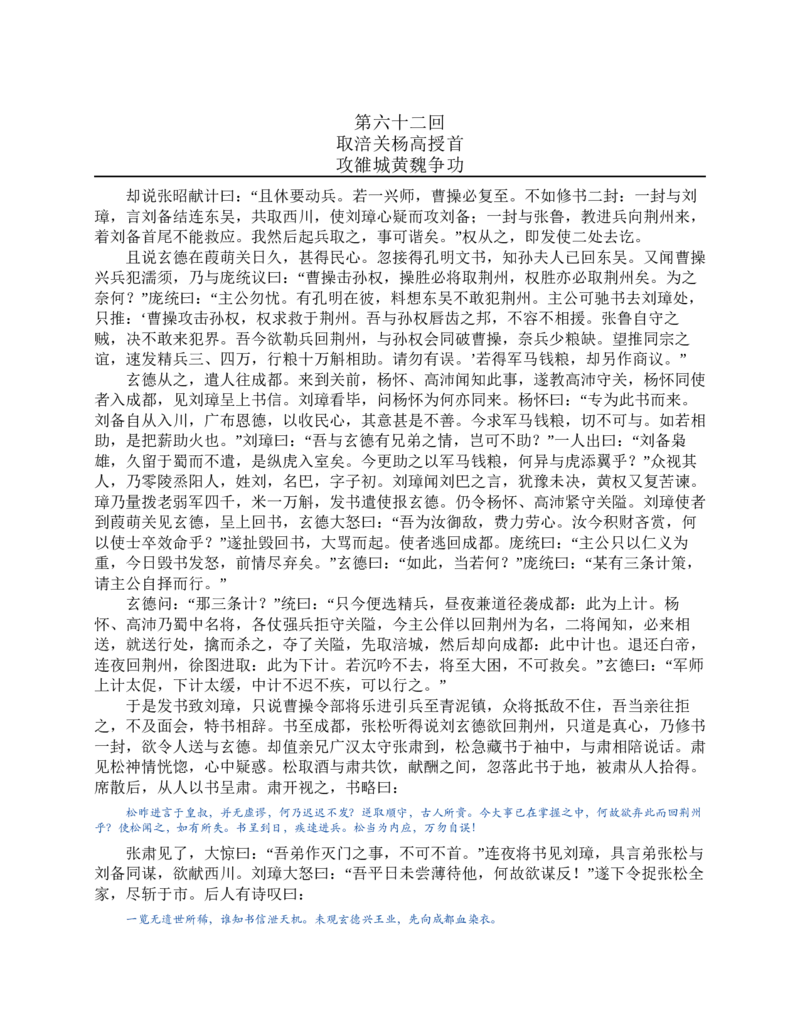 三国演义(罗贯中)_赠送小初高学霸笔记等_四大名著人民文学出版社_三国演义_三国演义人民出版社