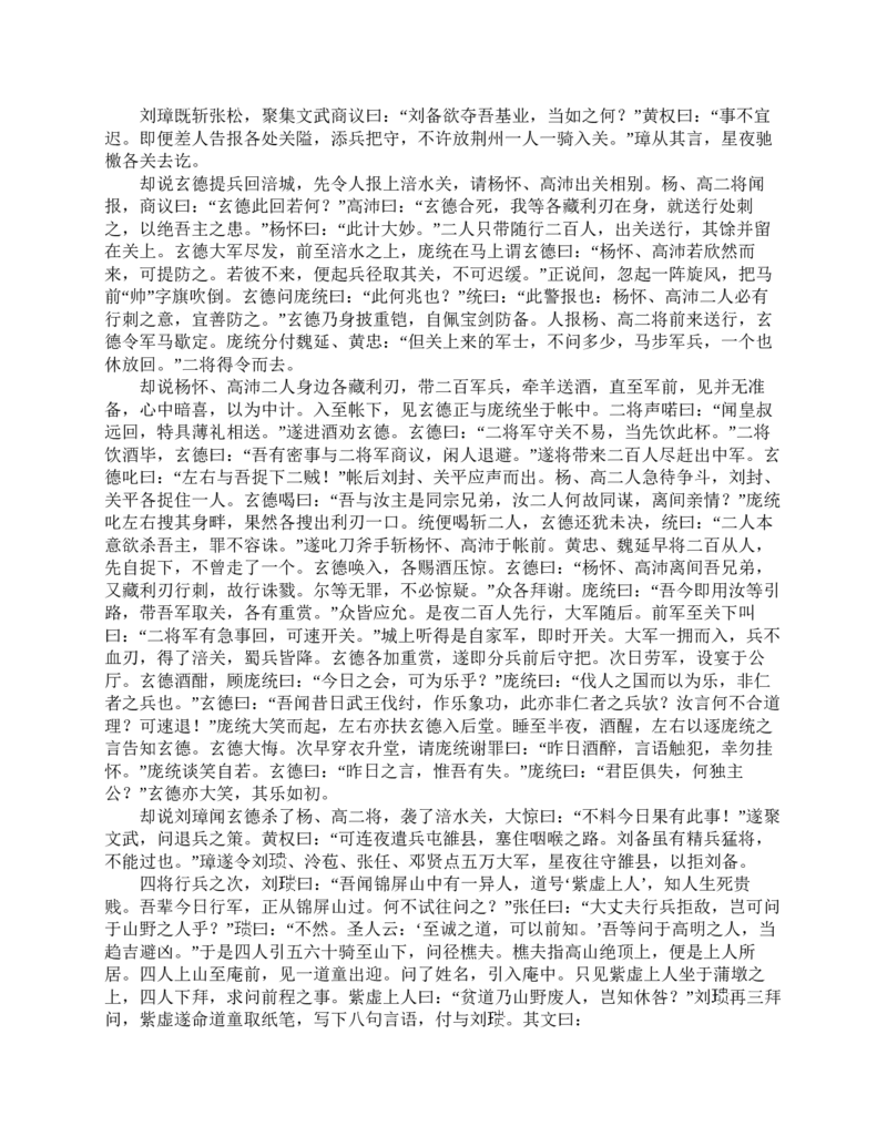 三国演义(罗贯中)_赠送小初高学霸笔记等_四大名著人民文学出版社_三国演义_三国演义人民出版社