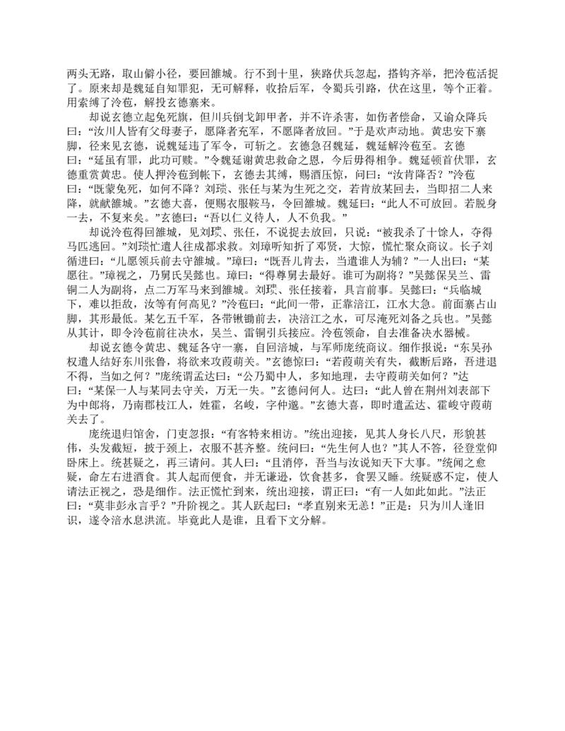 三国演义(罗贯中)_赠送小初高学霸笔记等_四大名著人民文学出版社_三国演义_三国演义人民出版社