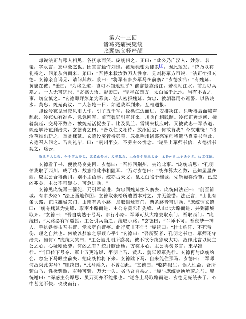 三国演义(罗贯中)_赠送小初高学霸笔记等_四大名著人民文学出版社_三国演义_三国演义人民出版社