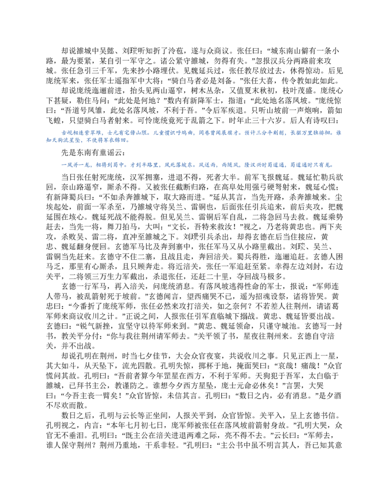 三国演义(罗贯中)_赠送小初高学霸笔记等_四大名著人民文学出版社_三国演义_三国演义人民出版社