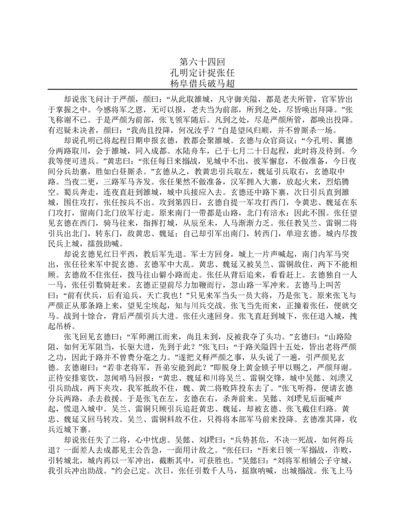 三国演义(罗贯中)_赠送小初高学霸笔记等_四大名著人民文学出版社_三国演义_三国演义人民出版社