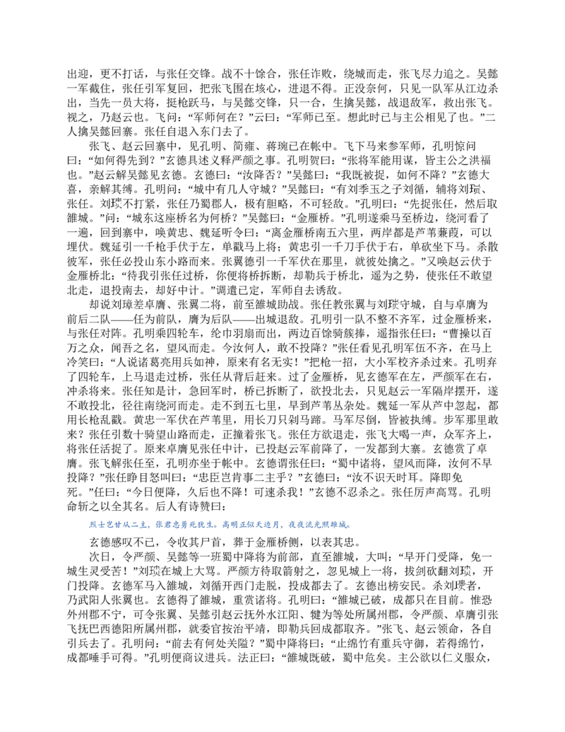 三国演义(罗贯中)_赠送小初高学霸笔记等_四大名著人民文学出版社_三国演义_三国演义人民出版社