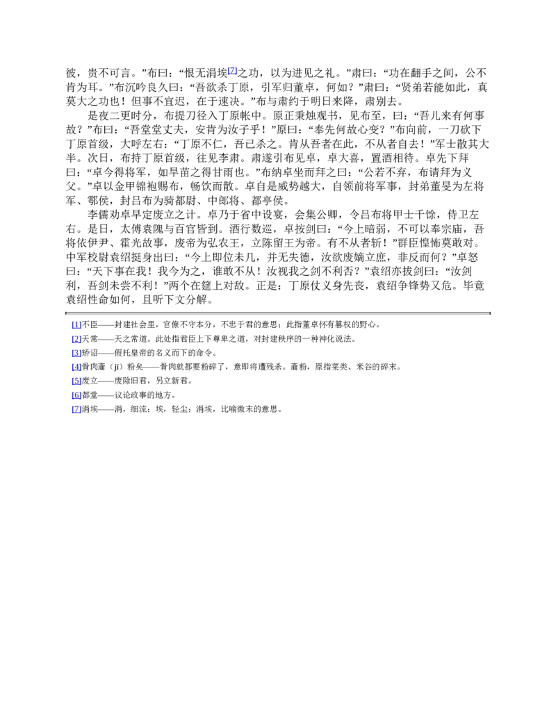 三国演义(罗贯中)_赠送小初高学霸笔记等_四大名著人民文学出版社_三国演义_三国演义人民出版社