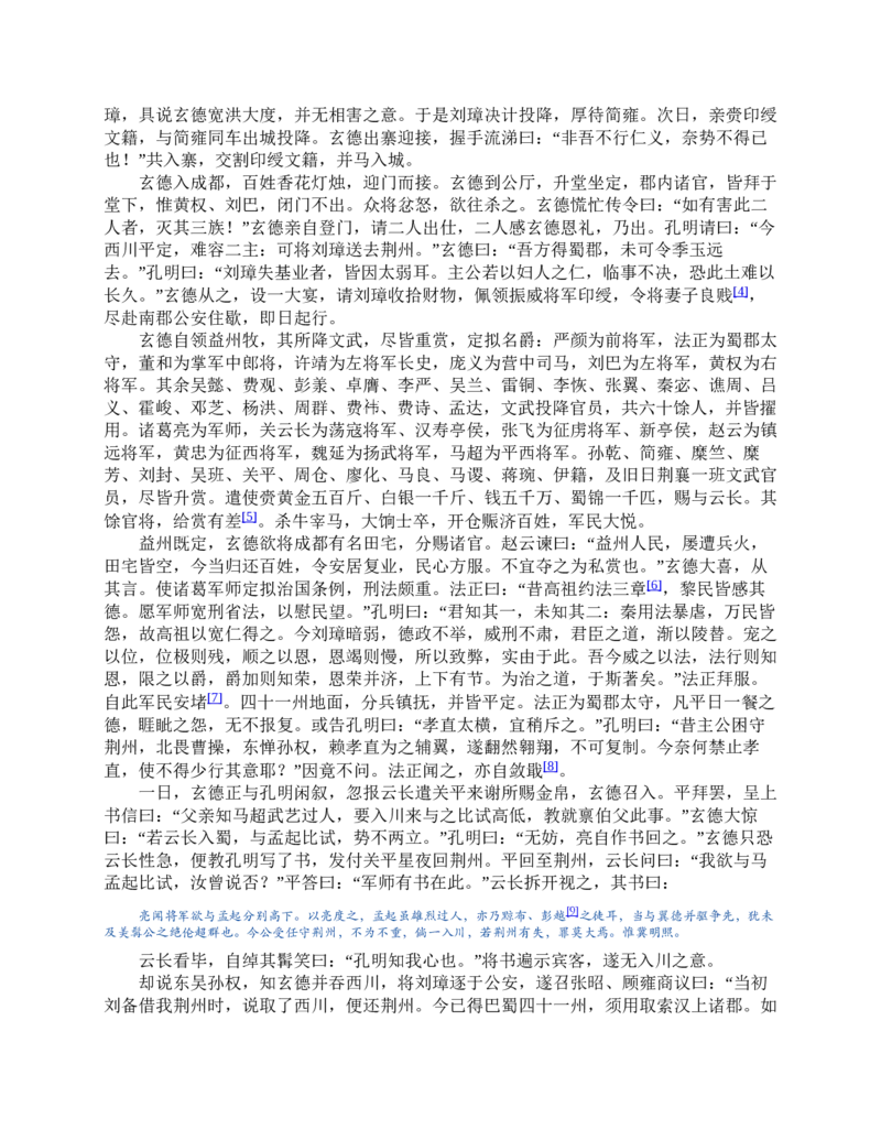 三国演义(罗贯中)_赠送小初高学霸笔记等_四大名著人民文学出版社_三国演义_三国演义人民出版社