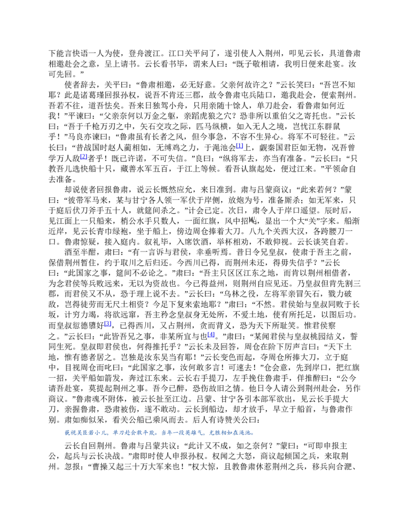 三国演义(罗贯中)_赠送小初高学霸笔记等_四大名著人民文学出版社_三国演义_三国演义人民出版社