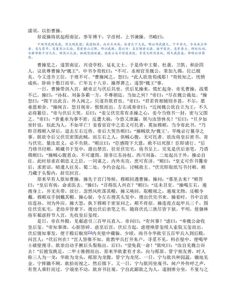 三国演义(罗贯中)_赠送小初高学霸笔记等_四大名著人民文学出版社_三国演义_三国演义人民出版社