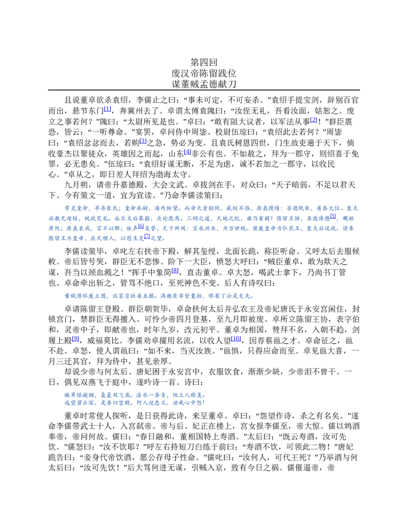 三国演义(罗贯中)_赠送小初高学霸笔记等_四大名著人民文学出版社_三国演义_三国演义人民出版社