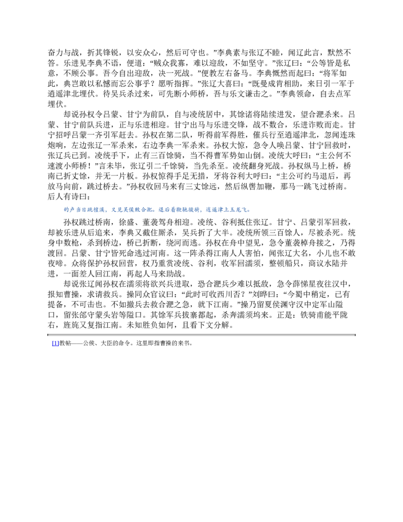 三国演义(罗贯中)_赠送小初高学霸笔记等_四大名著人民文学出版社_三国演义_三国演义人民出版社