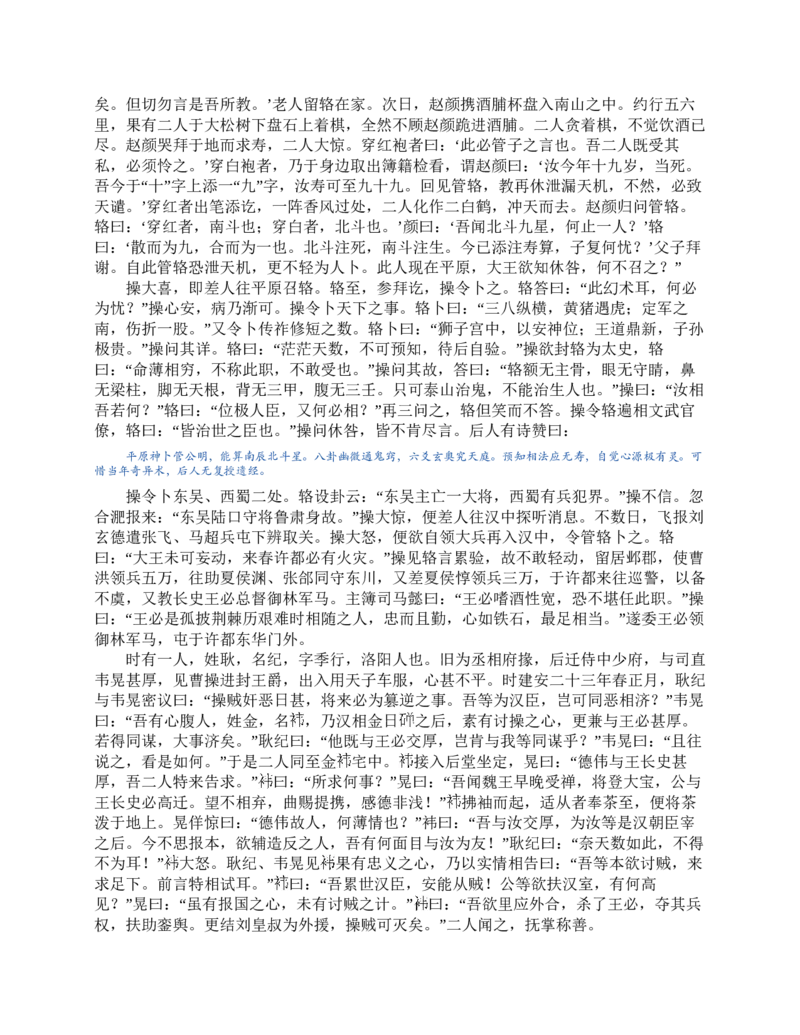 三国演义(罗贯中)_赠送小初高学霸笔记等_四大名著人民文学出版社_三国演义_三国演义人民出版社