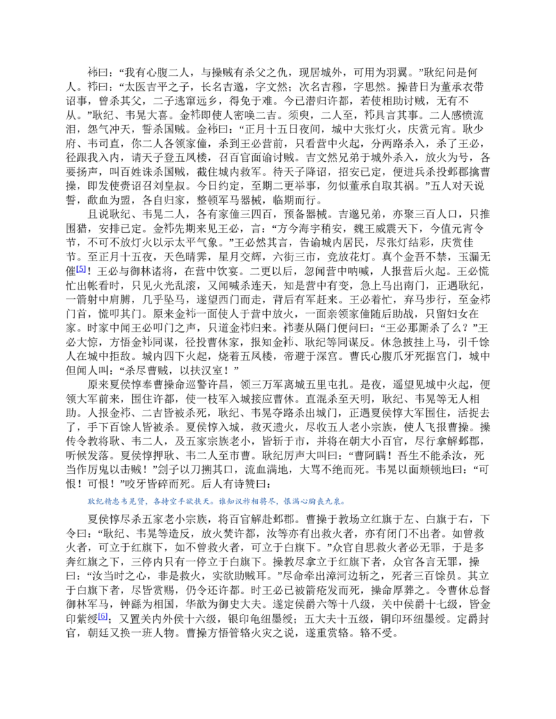 三国演义(罗贯中)_赠送小初高学霸笔记等_四大名著人民文学出版社_三国演义_三国演义人民出版社