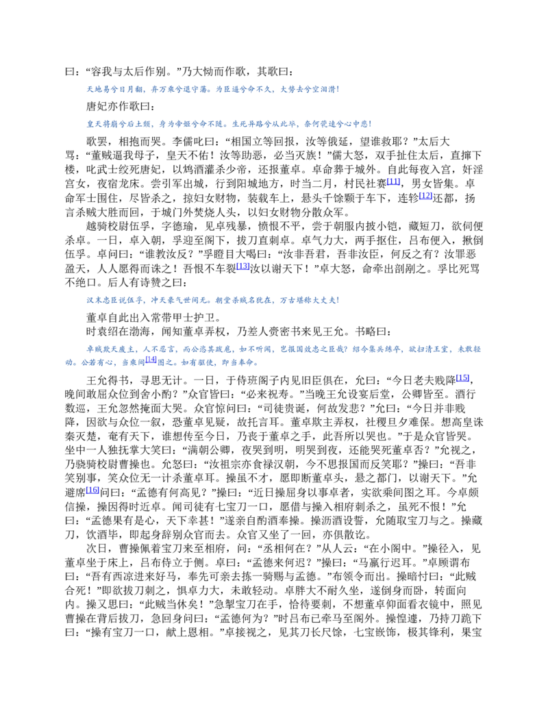 三国演义(罗贯中)_赠送小初高学霸笔记等_四大名著人民文学出版社_三国演义_三国演义人民出版社