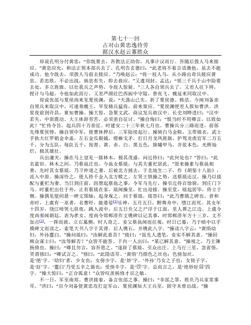 三国演义(罗贯中)_赠送小初高学霸笔记等_四大名著人民文学出版社_三国演义_三国演义人民出版社
