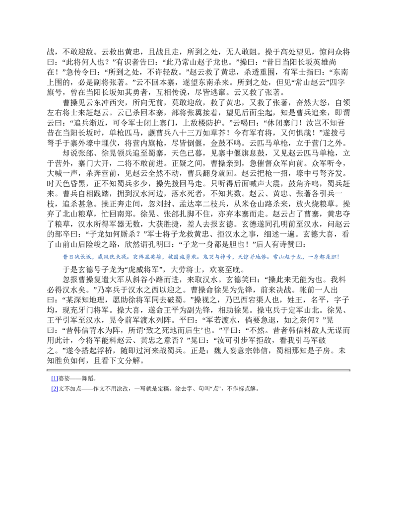 三国演义(罗贯中)_赠送小初高学霸笔记等_四大名著人民文学出版社_三国演义_三国演义人民出版社