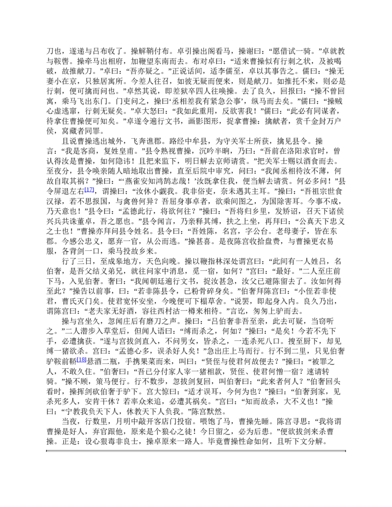 三国演义(罗贯中)_赠送小初高学霸笔记等_四大名著人民文学出版社_三国演义_三国演义人民出版社