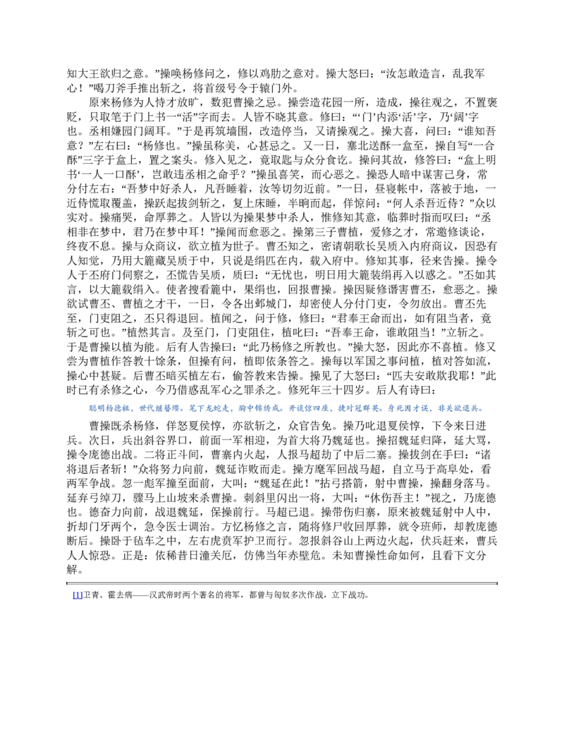 三国演义(罗贯中)_赠送小初高学霸笔记等_四大名著人民文学出版社_三国演义_三国演义人民出版社