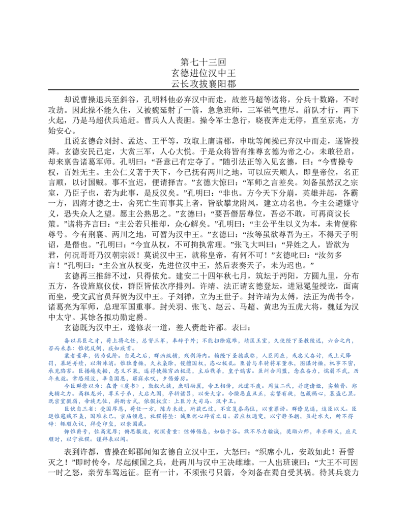 三国演义(罗贯中)_赠送小初高学霸笔记等_四大名著人民文学出版社_三国演义_三国演义人民出版社