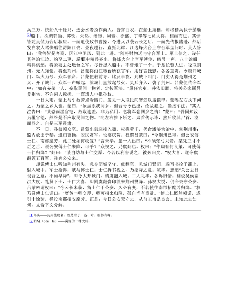 三国演义(罗贯中)_赠送小初高学霸笔记等_四大名著人民文学出版社_三国演义_三国演义人民出版社
