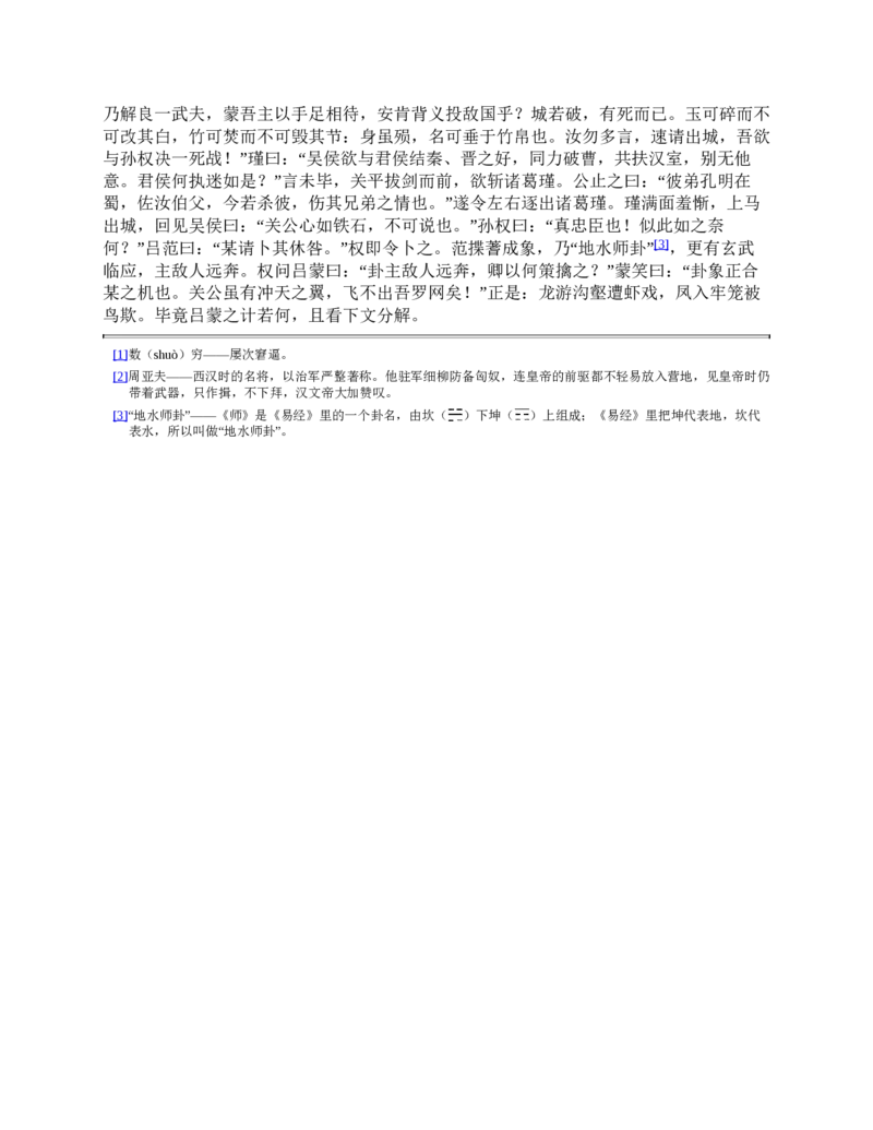 三国演义(罗贯中)_赠送小初高学霸笔记等_四大名著人民文学出版社_三国演义_三国演义人民出版社