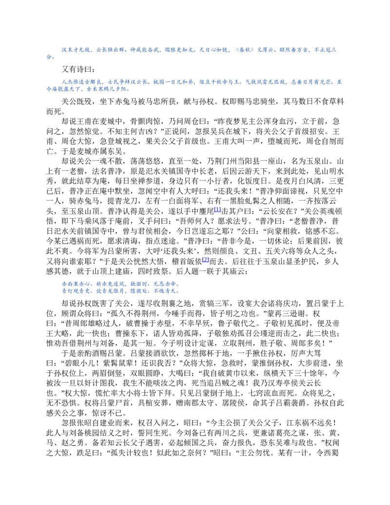 三国演义(罗贯中)_赠送小初高学霸笔记等_四大名著人民文学出版社_三国演义_三国演义人民出版社