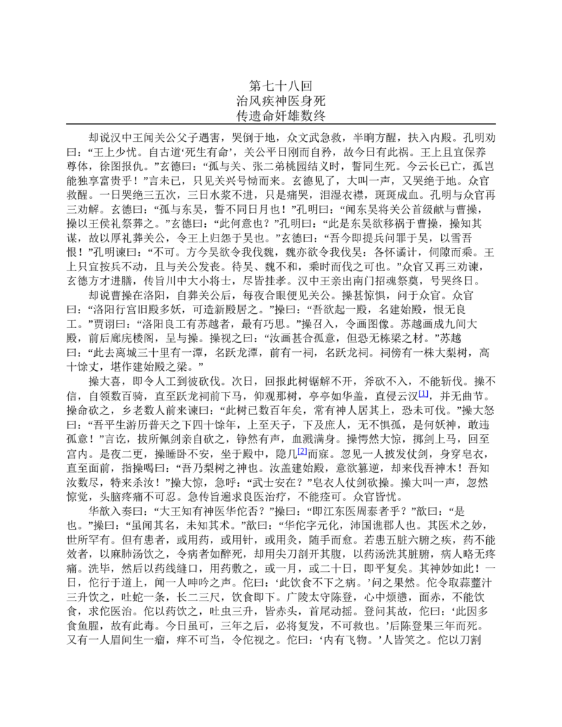 三国演义(罗贯中)_赠送小初高学霸笔记等_四大名著人民文学出版社_三国演义_三国演义人民出版社