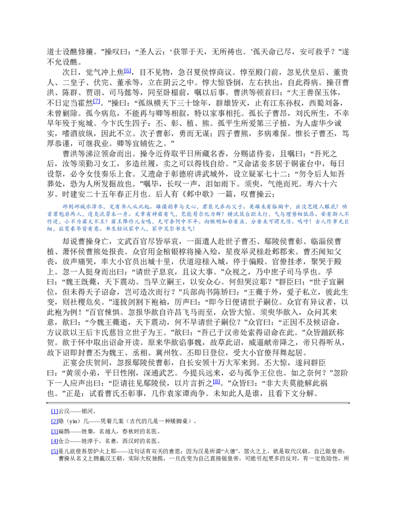 三国演义(罗贯中)_赠送小初高学霸笔记等_四大名著人民文学出版社_三国演义_三国演义人民出版社