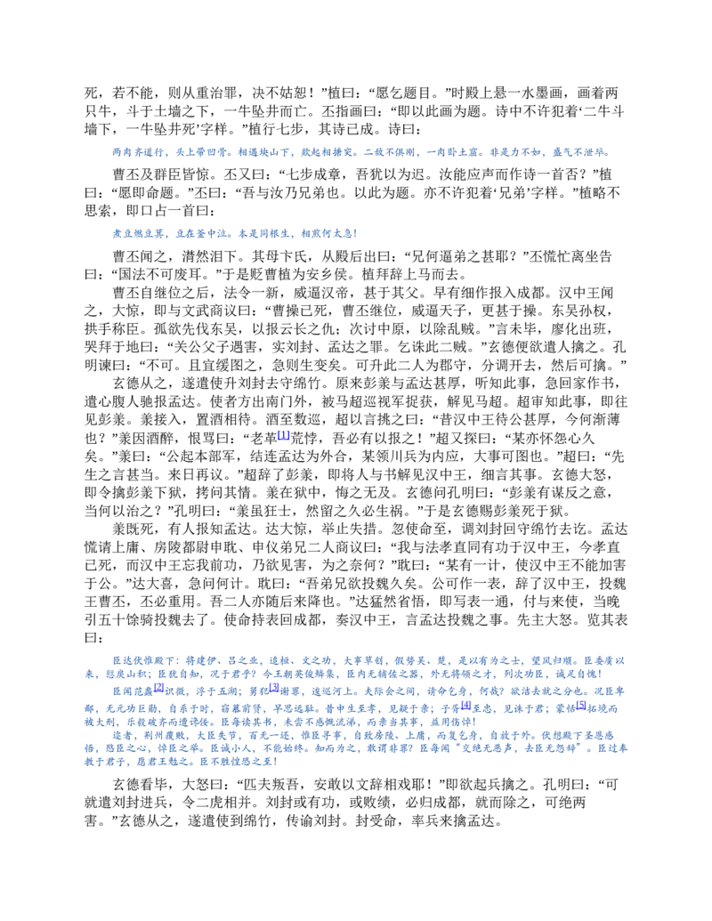 三国演义(罗贯中)_赠送小初高学霸笔记等_四大名著人民文学出版社_三国演义_三国演义人民出版社